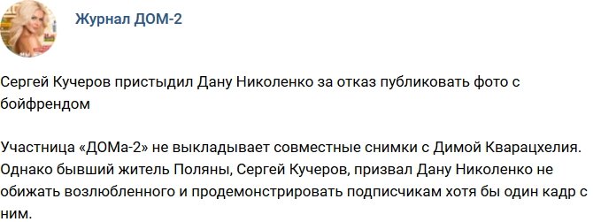 Новости журнала Дом-2 (27.04.2018)