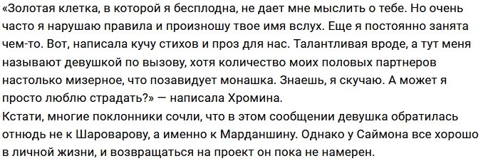 Елена Хромина раскрыла количество своих мужчин