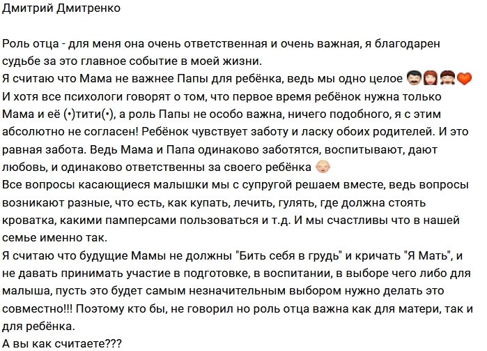 Дмитрий Дмитренко: Ребёнку нужны мама и папа