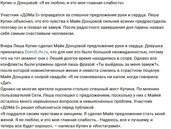 Алексей Купин: Я поддался своим чувствам