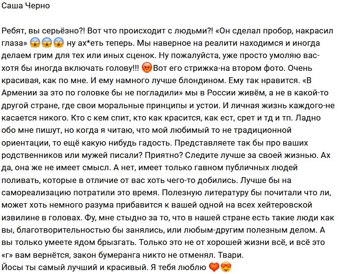 Александра Черно: А Иосифу так нравится