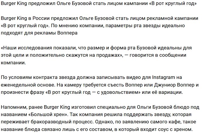 Ольга Бузова может стать лицом кампании «В рот круглый год»