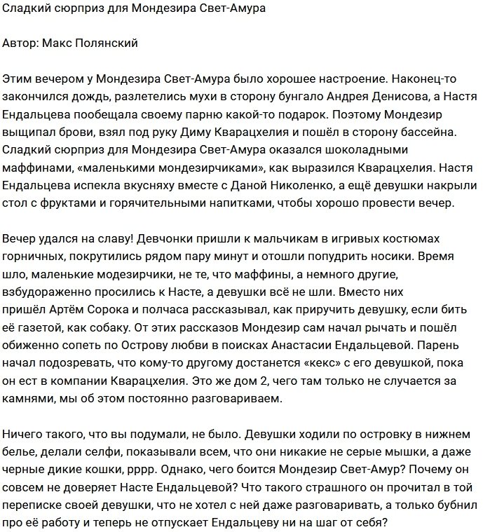 Мнение: Сладкое не для Мондезира?