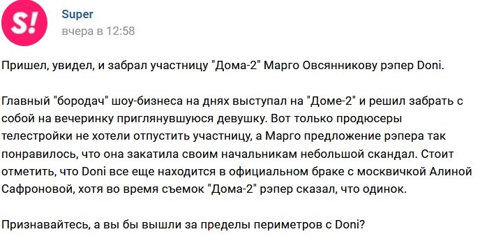 Марго Овсянникова приглянулась рэперу Doni