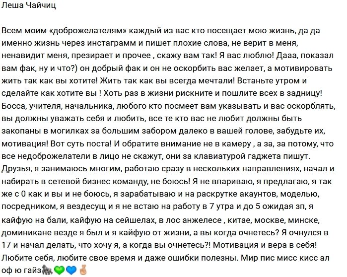 Алексей Чайчиц: Делайте, что хотите вы!
