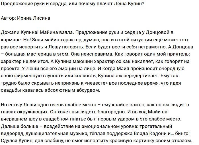 Мнение: О чём рыдает Лёша Купин?