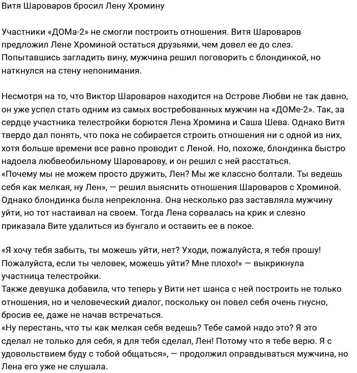 Виктор Шароваров порвал с Еленой Хроминой
