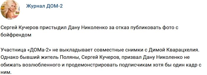 Новости журнала Дом-2 (29.04.2018)