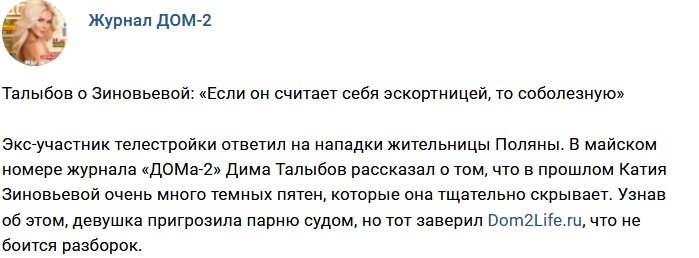 Новости журнала Дом-2 (29.04.2018)