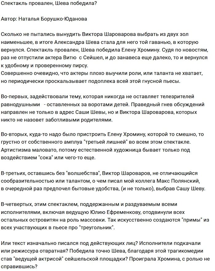 Мнение: Саша Шева победила соперницу?