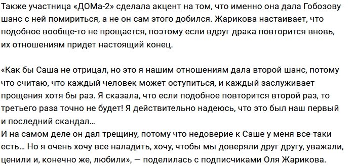 Ольга Жарикова: Я решилась на второй шанс