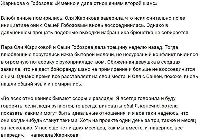 Ольга Жарикова: Я решилась на второй шанс