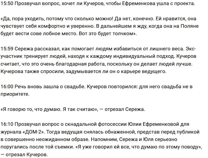 Сергей Кучеров против пышного свадебного банкета
