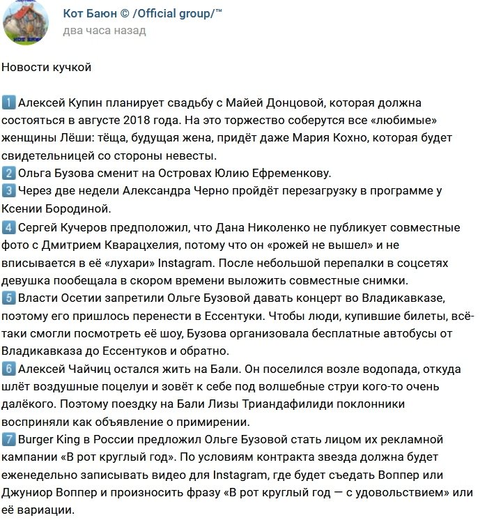 Новости от Кота Баюна (29.04.2018)