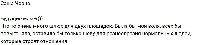 Александра Черно: Мир сошёл с ума!