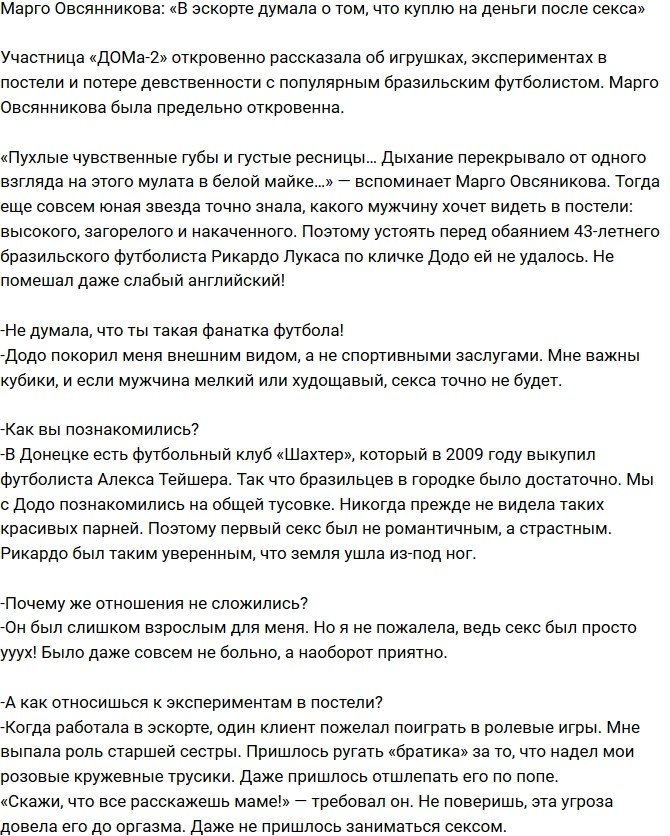 Марго Овсянникова: Он был старше меня