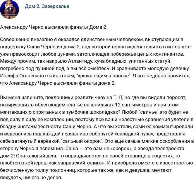 Мнение: Фанаты телестройки высмеяли Александру Черно