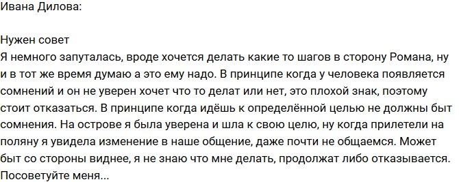 Ивана Дилова: Не знаю, что мне делать!