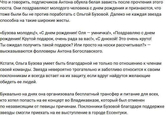 Ольга Бузова одарила своего пиар-директора квартирой