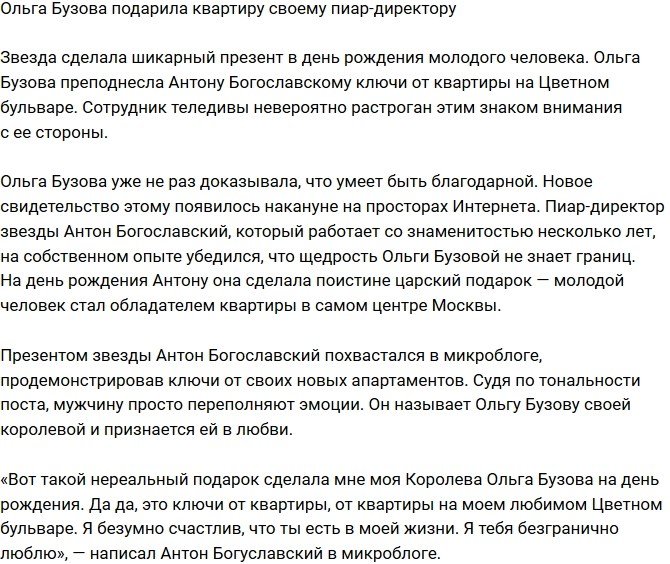 Ольга Бузова одарила своего пиар-директора квартирой