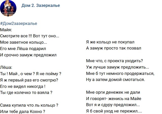 Стихи о Дом-2 на 30.04.2018
