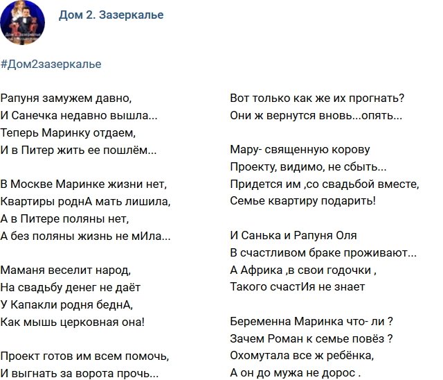 Стихи о Дом-2 на 30.04.2018