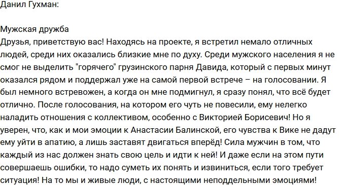 Данил Гухман: Уверен, Давид справится!