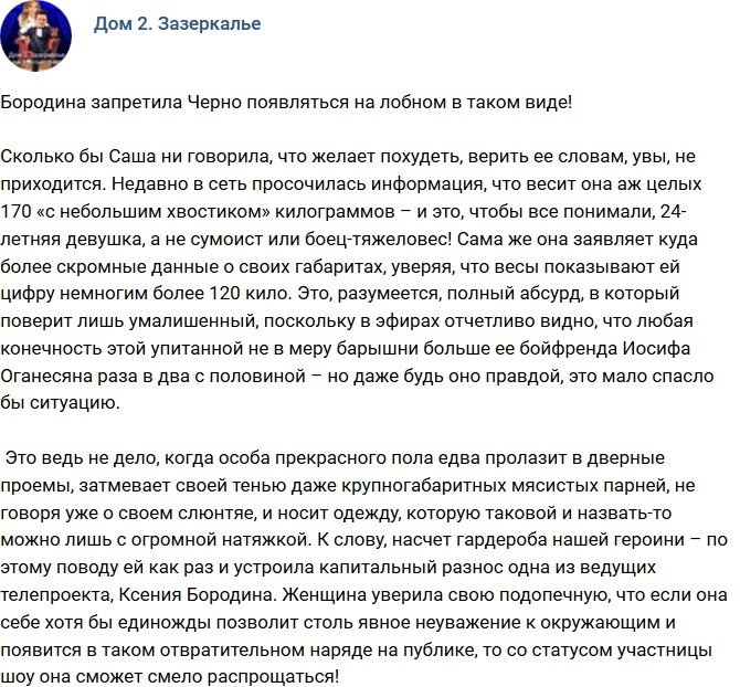 Ксения Бородина запретила Александре Черно приходить на лобное