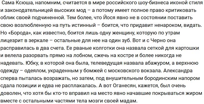 Ксения Бородина запретила Александре Черно приходить на лобное