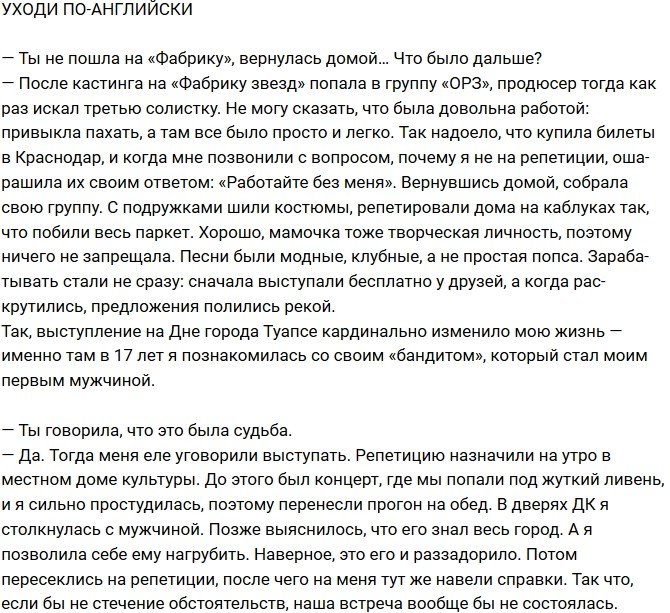 Юлия Ефременкова: Он чуть не убил меня!