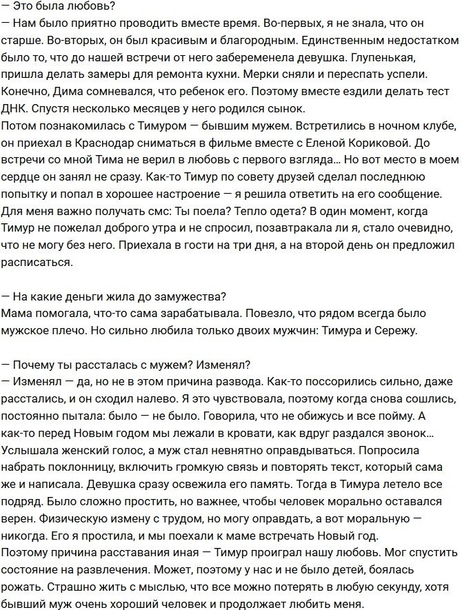 Юлия Ефременкова: Он чуть не убил меня!
