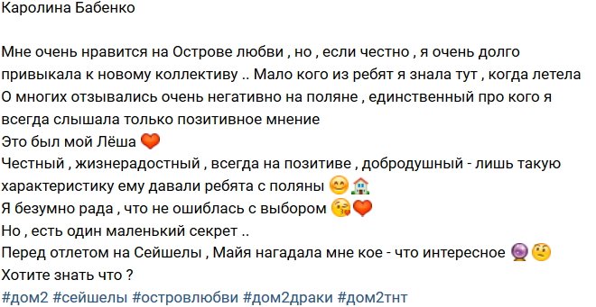 Каролина Бабенко: Я сделала правильный выбор!