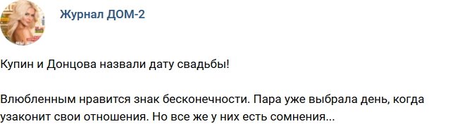 Новости журнала Дом-2 (1.05.2018)