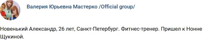 Новенький участник проекта Александр