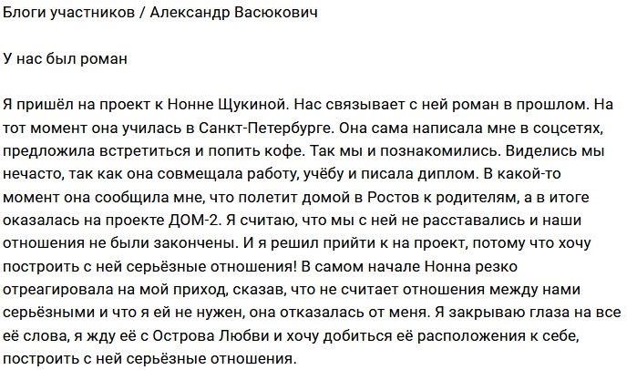Александр Васюкович: Хочу вернуть наши отношения
