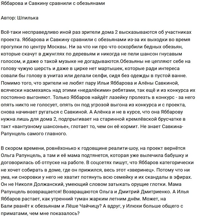 Яббарова и Савкину сравнили с глупыми мартышками