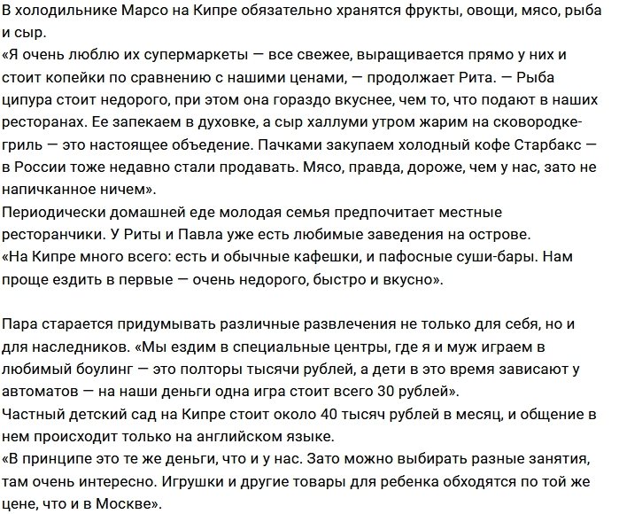 Рита Марсо раскрыла секреты экономной жизни за границей