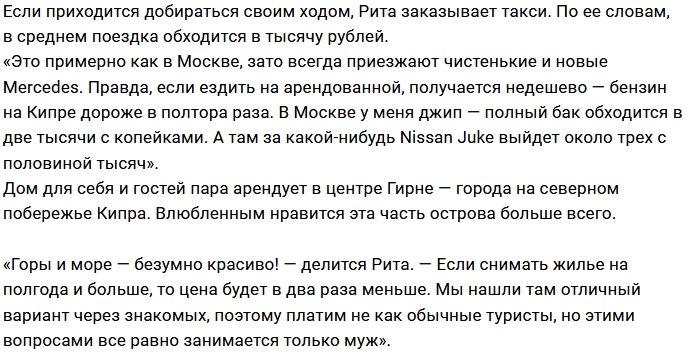 Рита Марсо раскрыла секреты экономной жизни за границей