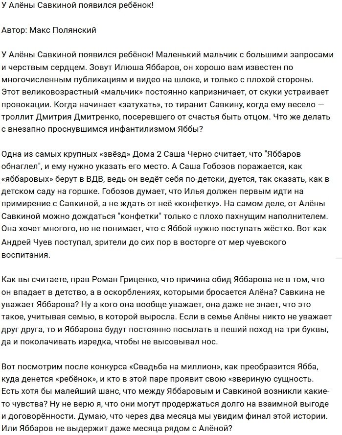 Мнение: Алена Савкина завела себе «ребёнка»!