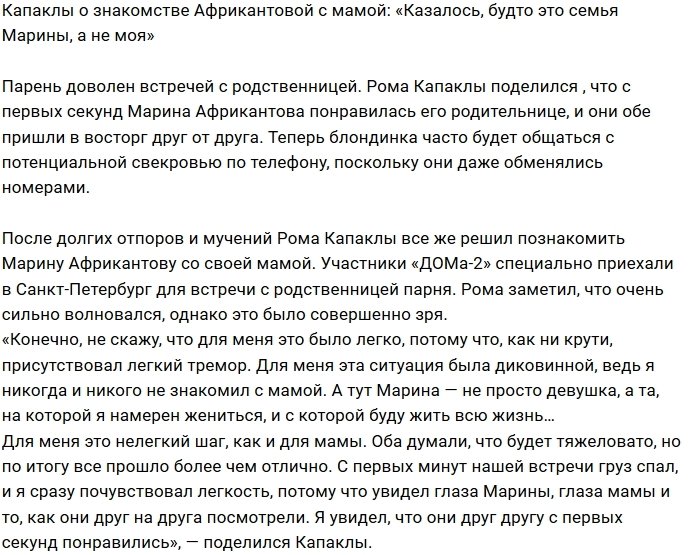 Роман Капаклы: Все решили первые минуты