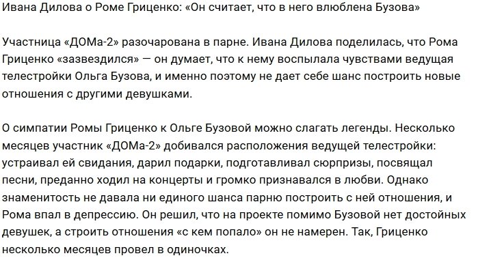 Ивана Дилова: Он наслаждается этой «любовью»