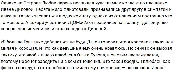 Ивана Дилова: Он наслаждается этой «любовью»