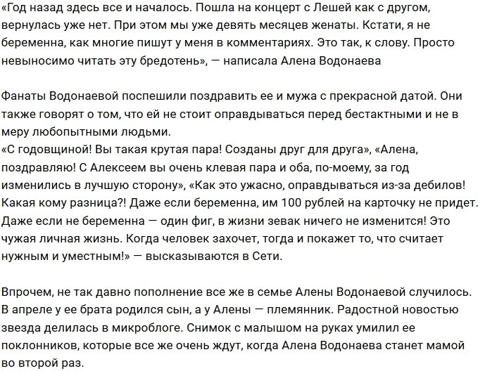 Алена Водонаева развеяла слухи о «затяжной» беременности
