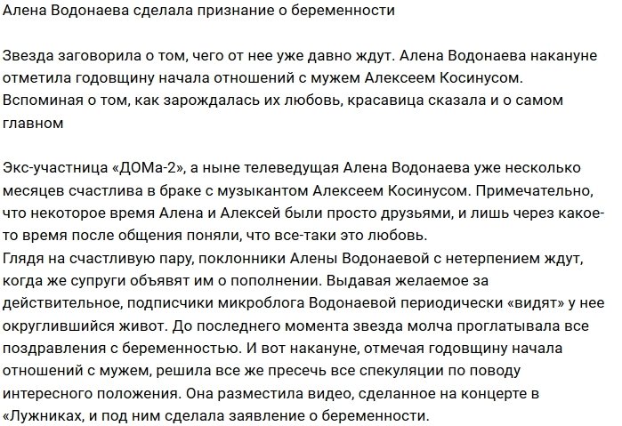 Алена Водонаева развеяла слухи о «затяжной» беременности