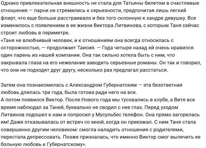 Подруга раскрыла причины частых депрессий Татьяны Мусульбес