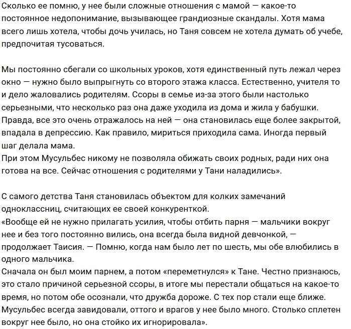Подруга раскрыла причины частых депрессий Татьяны Мусульбес