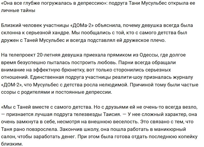 Подруга раскрыла причины частых депрессий Татьяны Мусульбес
