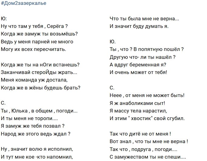 Стихи о Дом-2 на 3.05.2018
