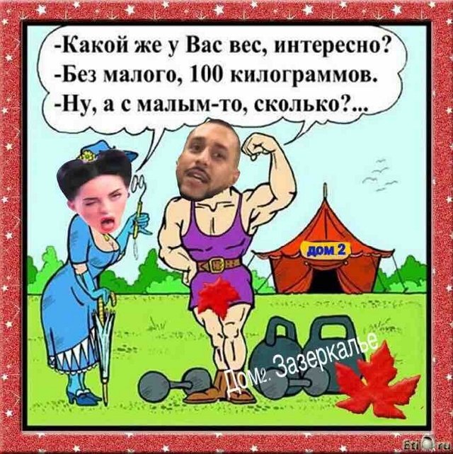 Стихи о Дом-2 на 3.05.2018