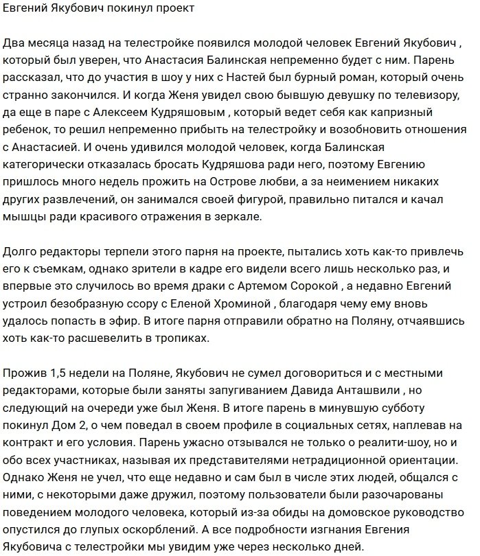 С Дома-2 ушел Евгений Якубович